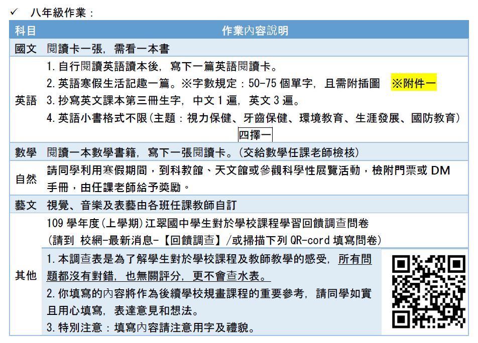 八年級作業