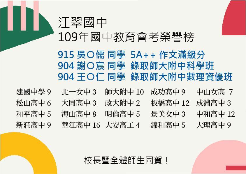 109年教育會考