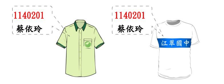 校服相關規定