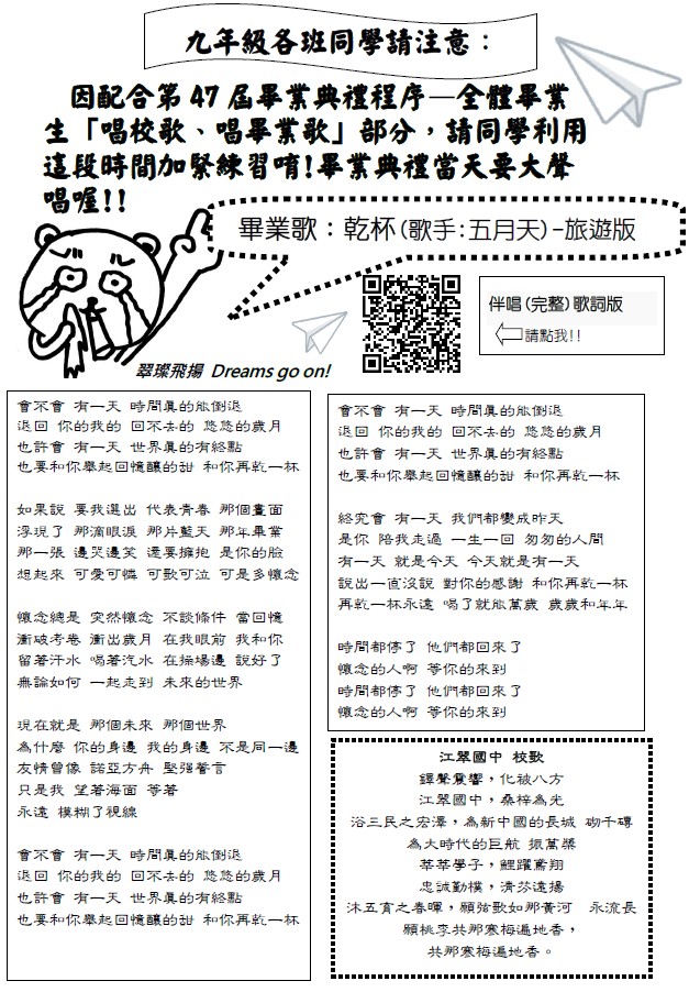 畢業歌歌詞
