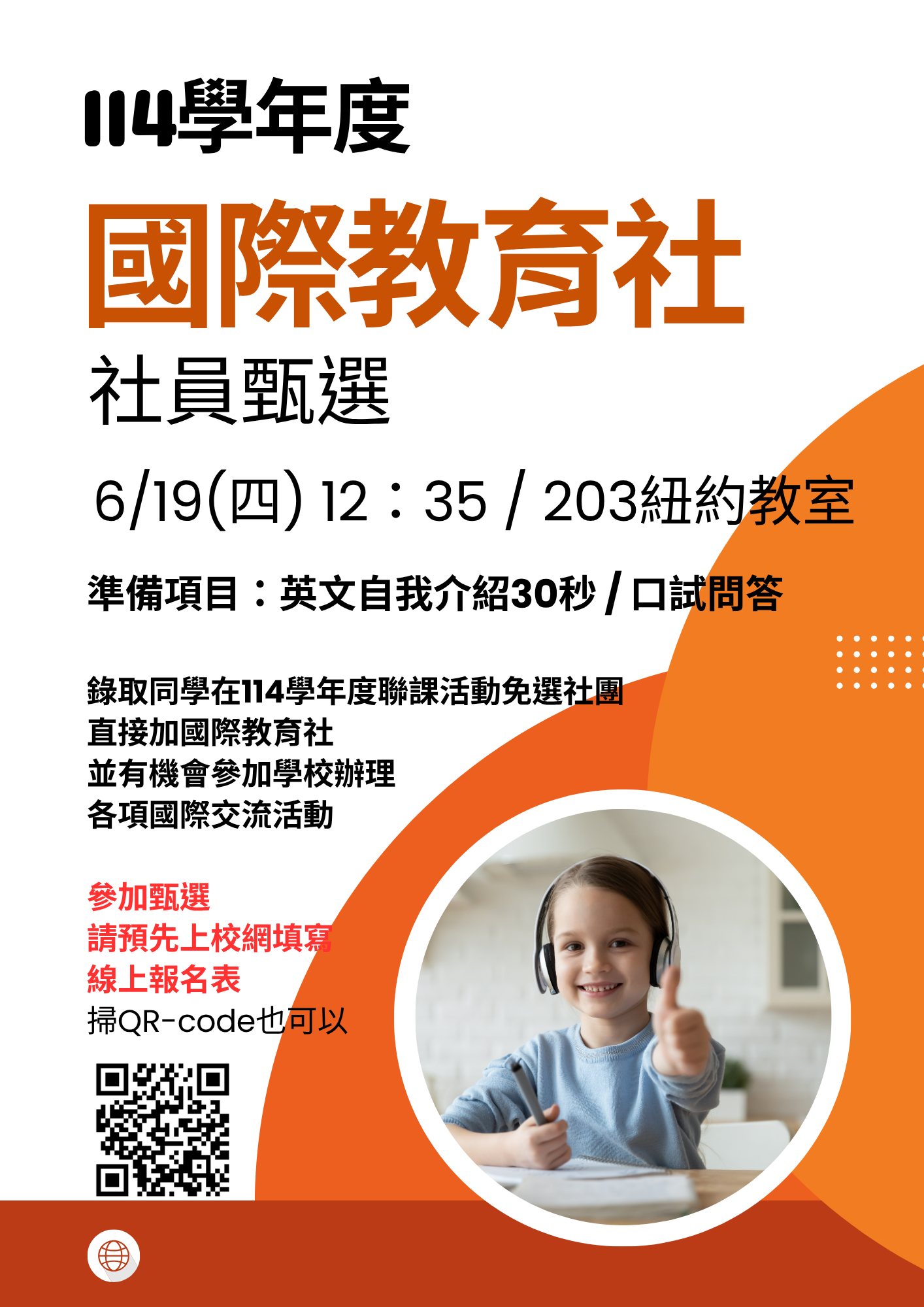 國際教育社甄選