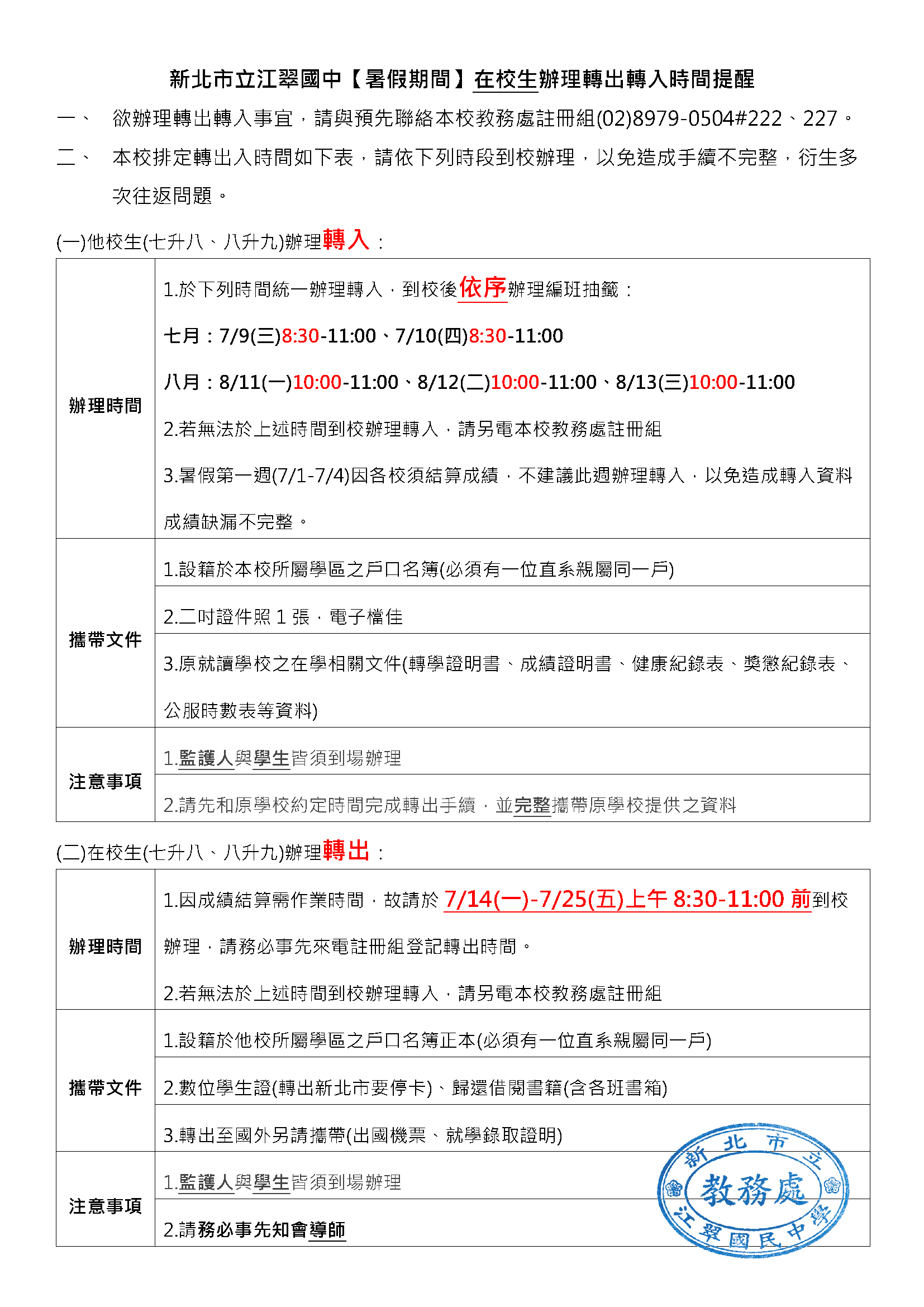轉出入