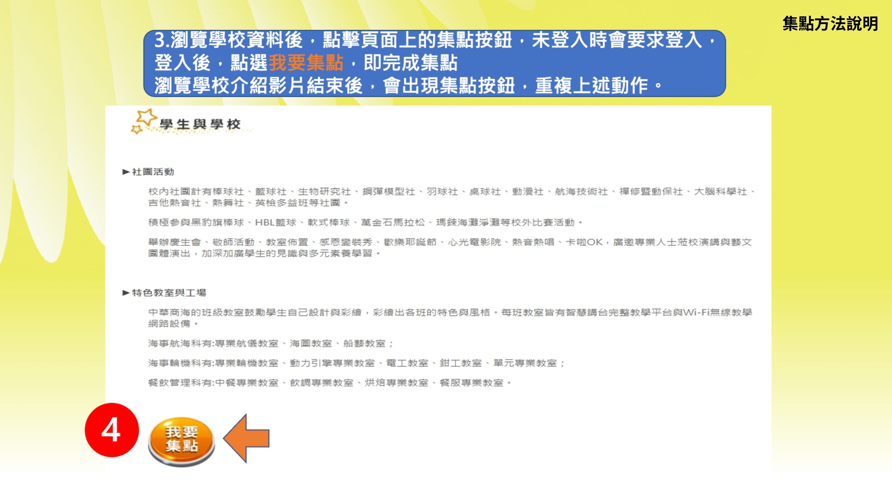 集點步驟