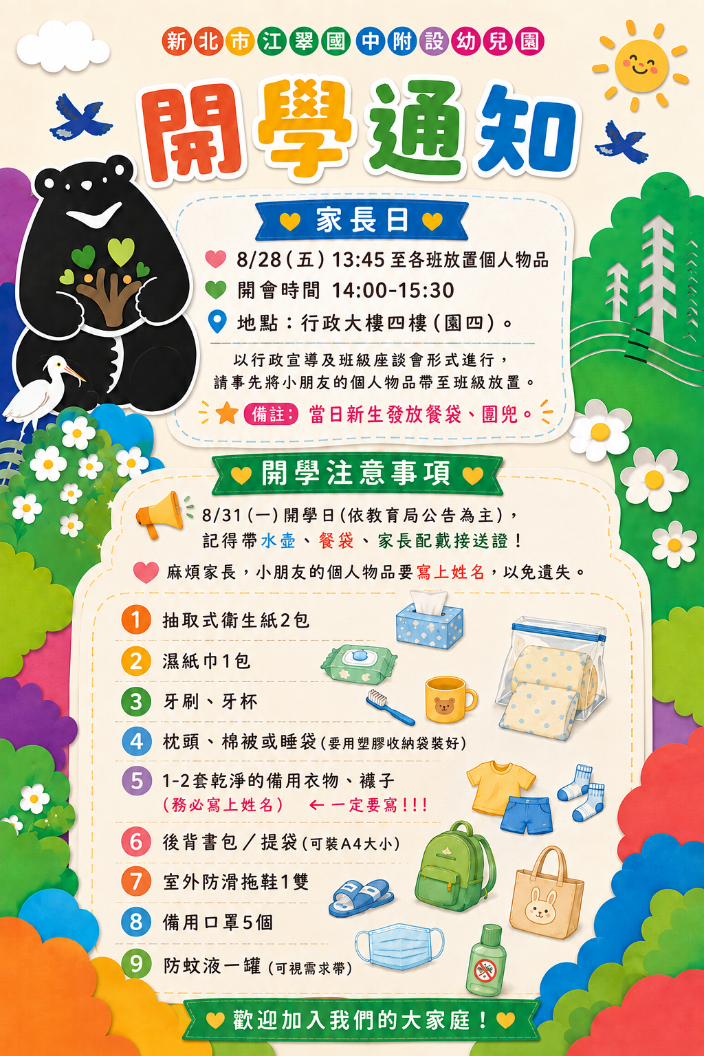 115-1幼兒園家長日