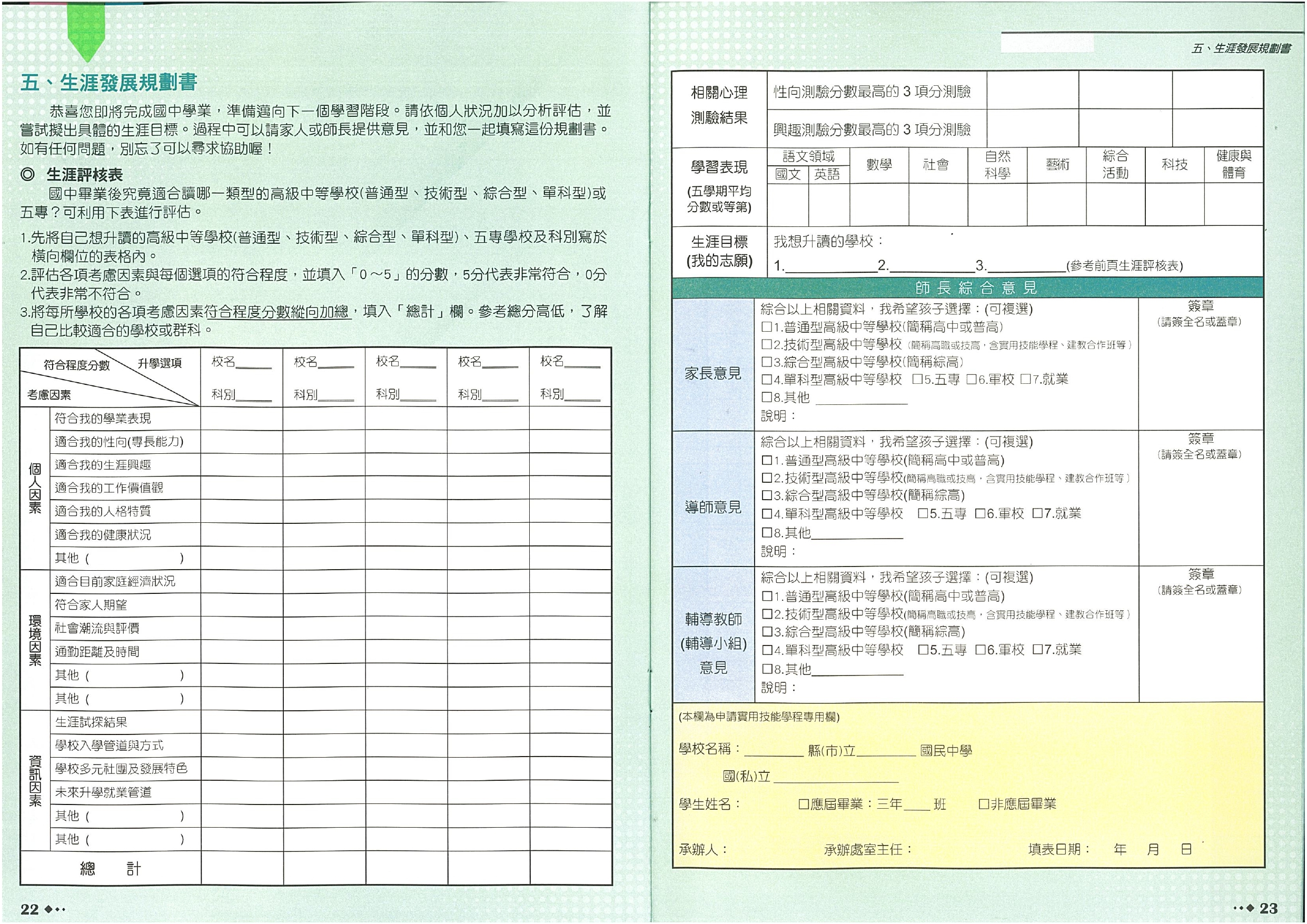 生涯規劃書