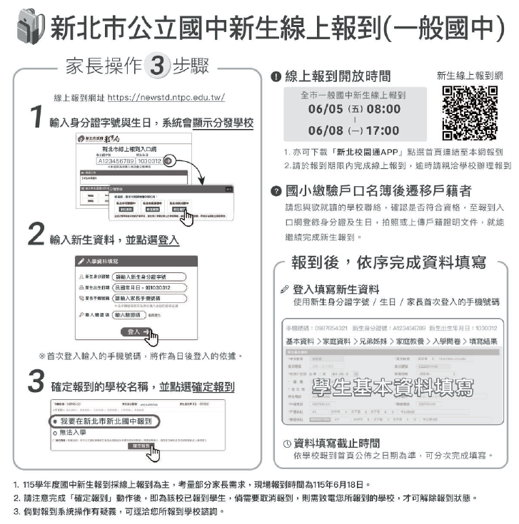 線上報到