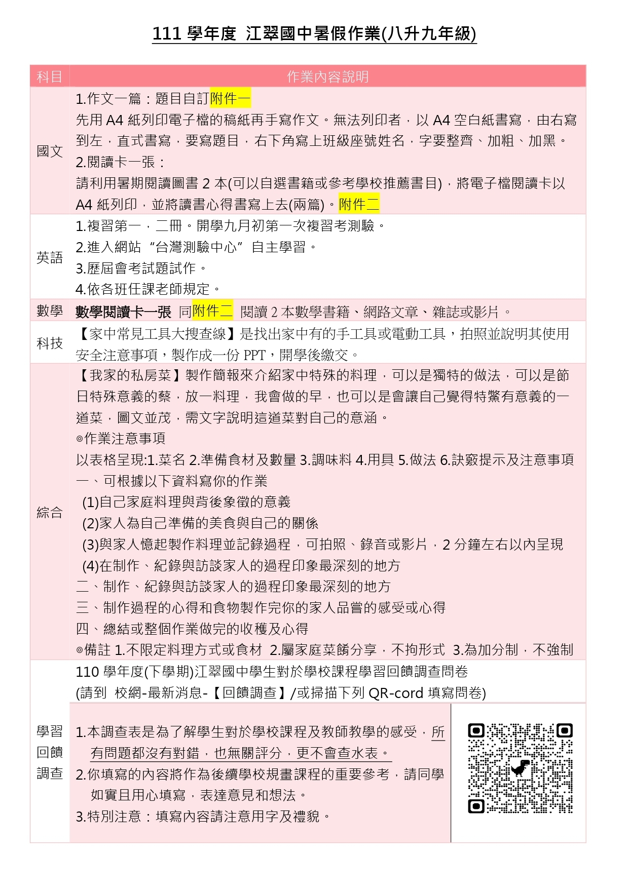 九年級暑假作業說明