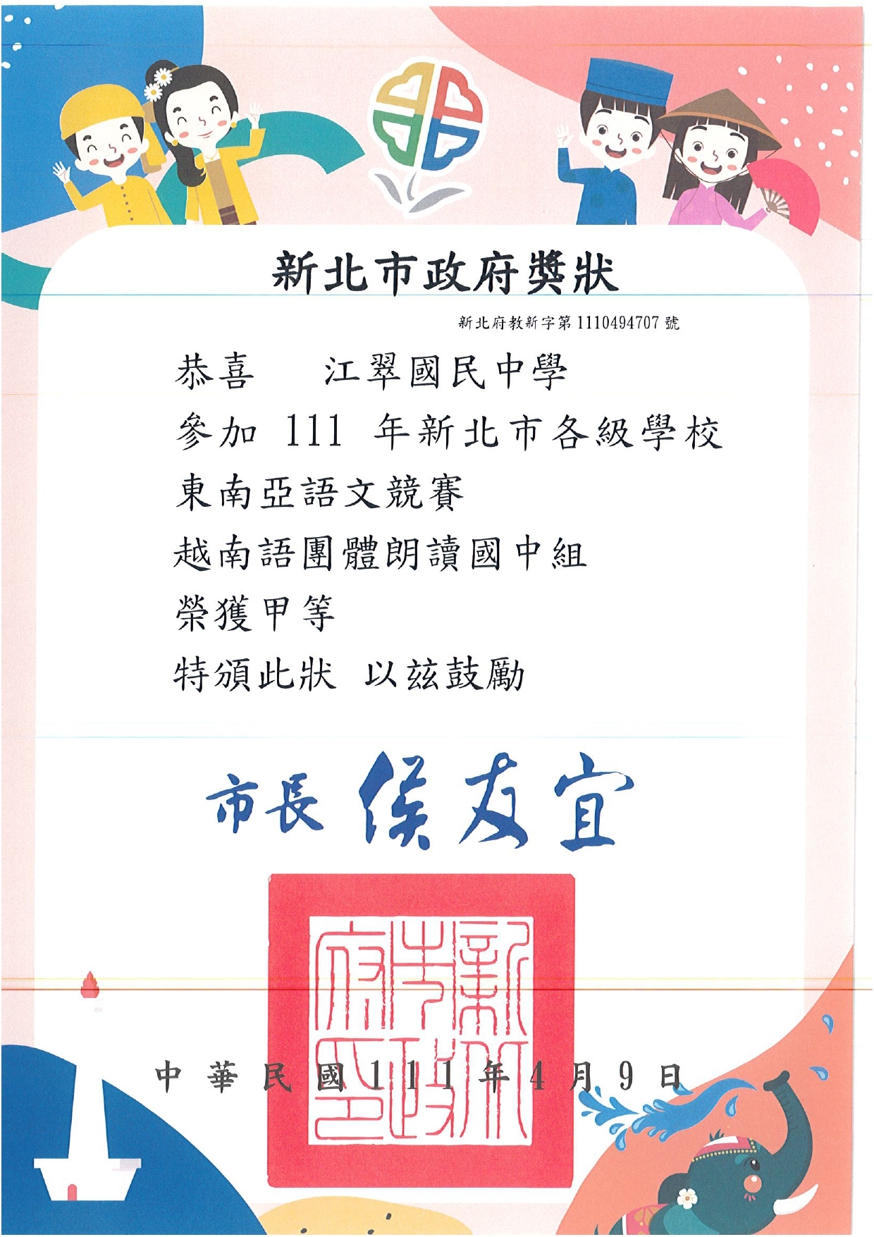 新北市111年東南亞語文影片徵稿競賽獲獎影片