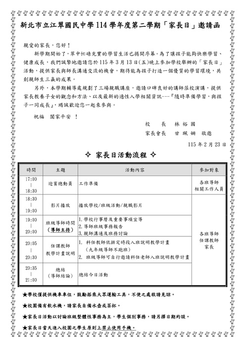 家長日當天活動流程