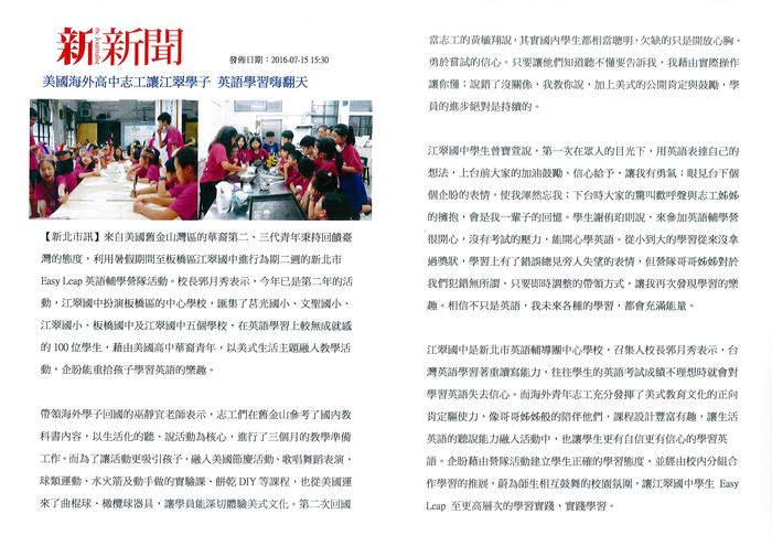 美國海外高中志工讓江翠學子 英語學習嗨翻天
