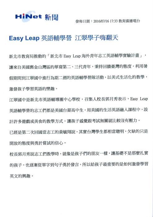美國海外高中志工讓江翠學子 英語學習嗨翻天