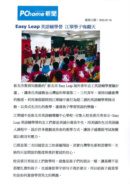 美國海外高中志工讓江翠學子英語學習嗨翻天 美國海外高中志工讓江翠學子英語學習嗨翻天