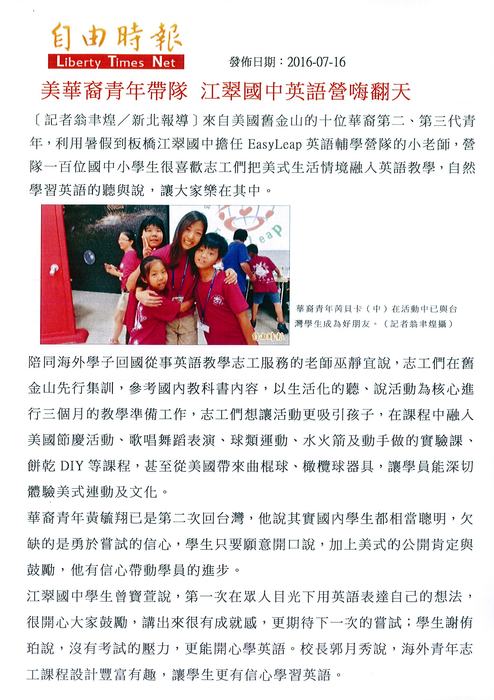 美國海外高中志工讓江翠學子 英語學習嗨翻天