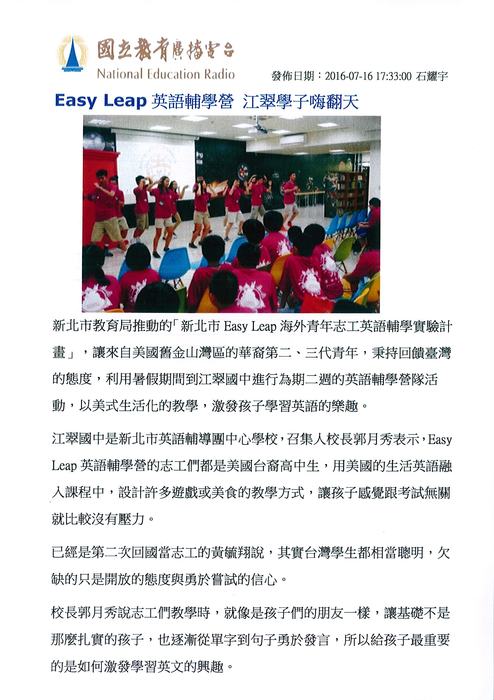 美國海外高中志工讓江翠學子英語學習嗨翻天 美國海外高中志工讓江翠學子英語學習嗨翻天