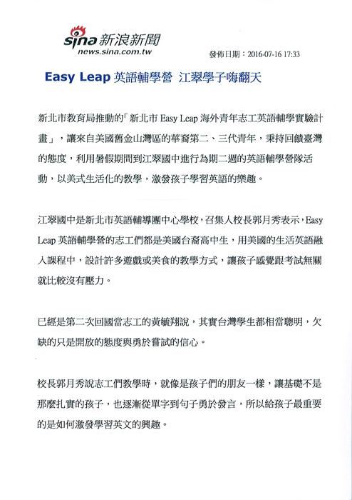 美國海外高中志工讓江翠學子 英語學習嗨翻天