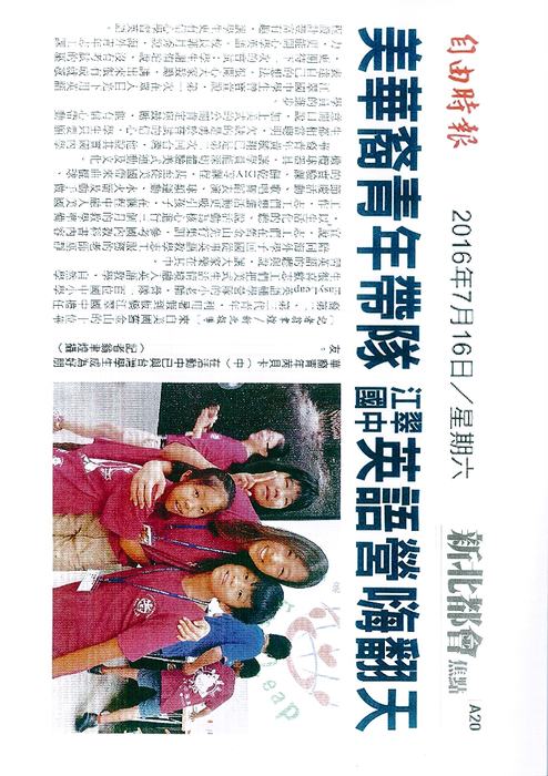 美國海外高中志工讓江翠學子 英語學習嗨翻天