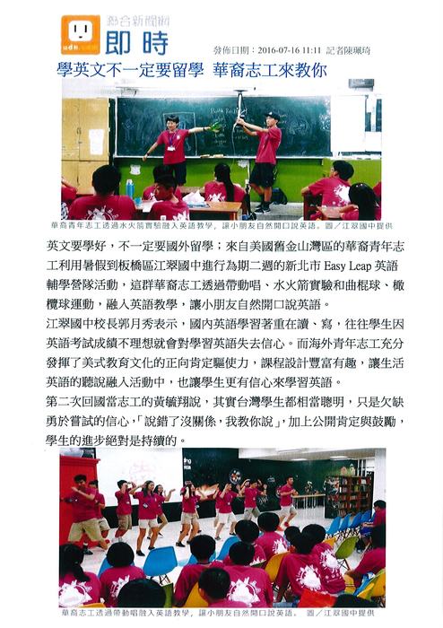 美國海外高中志工讓江翠學子 英語學習嗨翻天