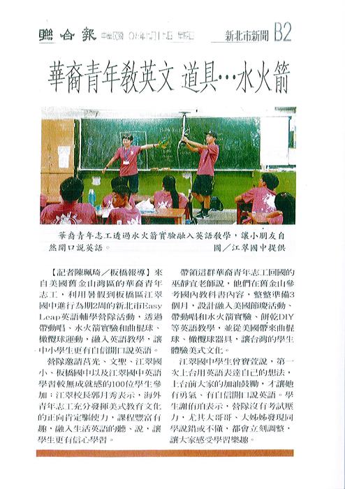 美國海外高中志工讓江翠學子 英語學習嗨翻天