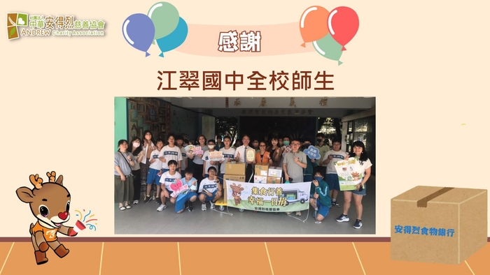感謝全校師生熱烈參與安得烈食物銀行舉辦的『幸福一日捐』活動!!圖片