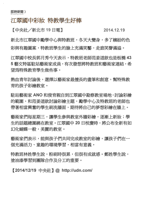 江翠國中彩妝 特教學生好棒