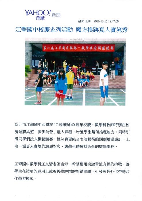江翠國中校慶系列活動 魔方棋跡真人實境秀
