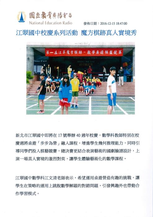 江翠國中校慶系列活動 魔方棋跡真人實境秀