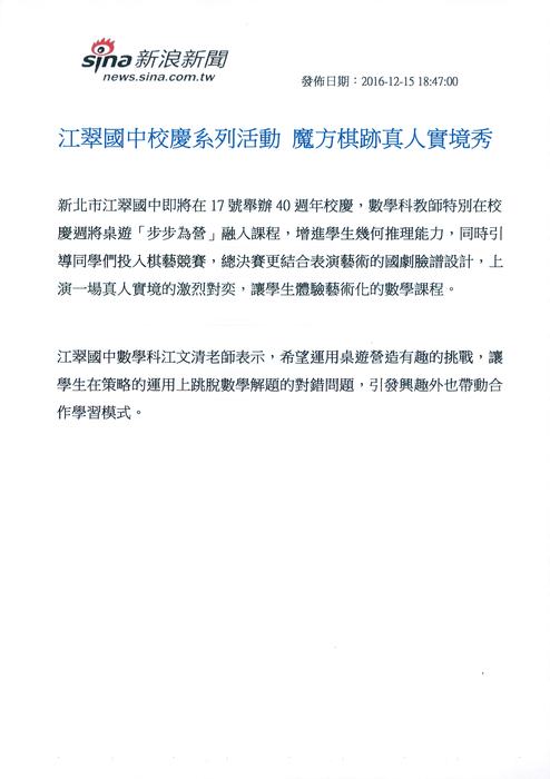 江翠國中校慶系列活動 魔方棋跡真人實境秀