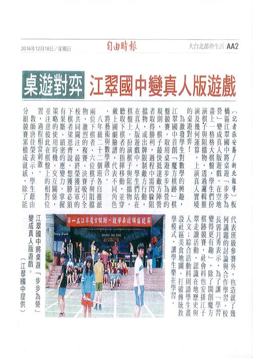 江翠國中校慶系列活動 魔方棋跡真人實境秀