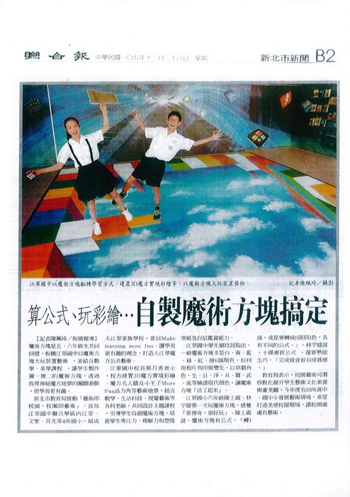江翠國中校慶系列活動 魔方棋跡真人實境秀