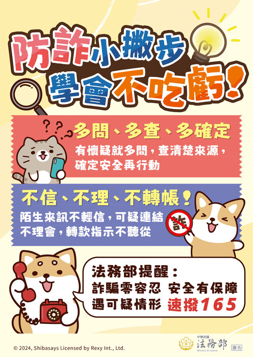 防詐小撇步，學會不吃虧圖片