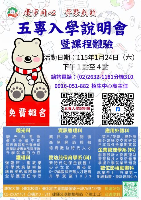 【轉知】康寧大學辦理「五專免試入學說明會暨課程體驗」圖片
