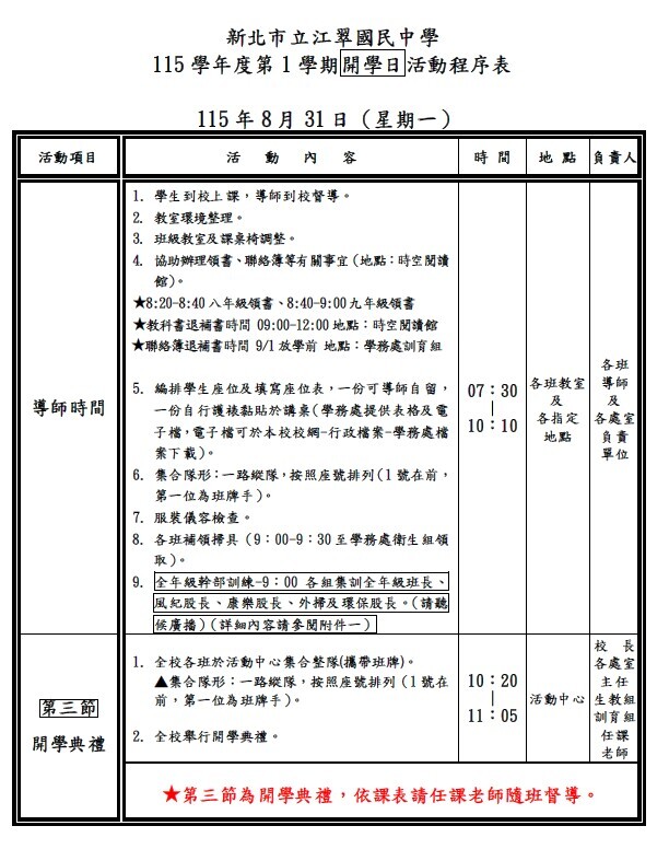 開學日活動程序