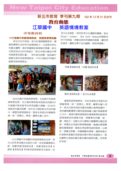 102.12.31新北市教育季刊第9期-英語情境教室