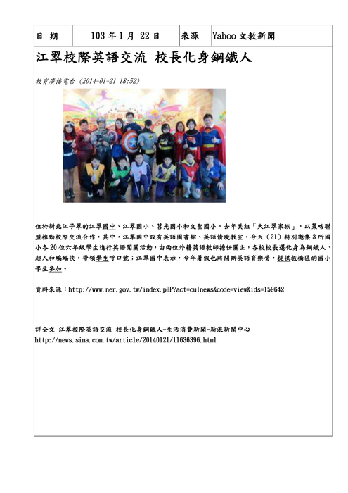 103.01.22 江翠校際英語交流 校長化身鋼鐵人