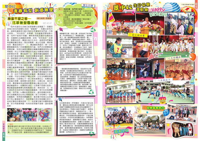 翠園馨情第27期