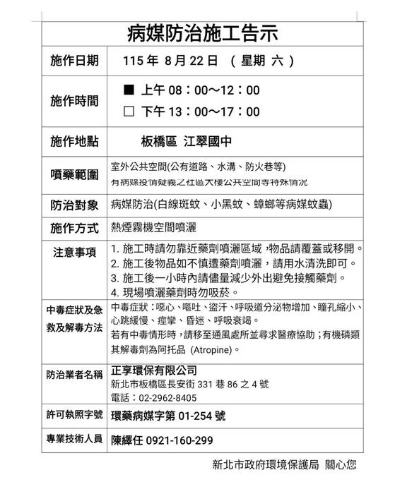 1150822(六)上午學校公告消毒