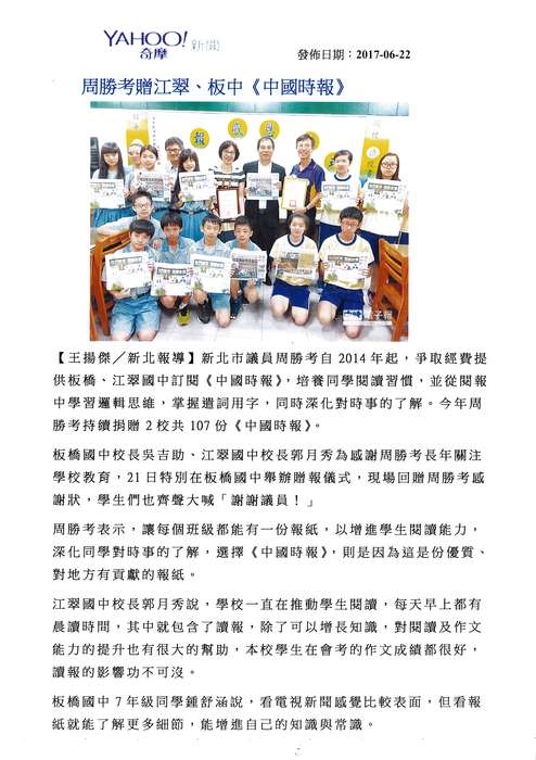 周勝考贈江翠、板中《中國時報》