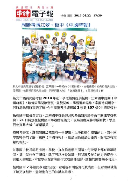 周勝考贈江翠、板中《中國時報》