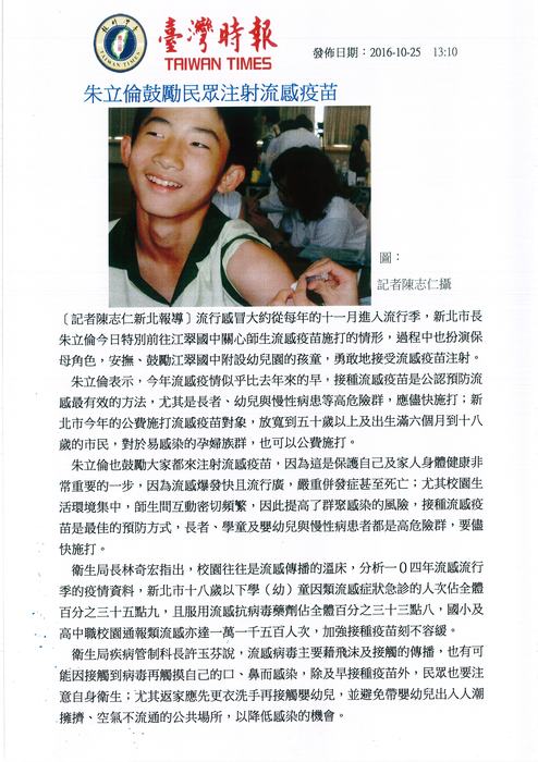 流感流行期將至 朱立倫視察校園疫苗施打