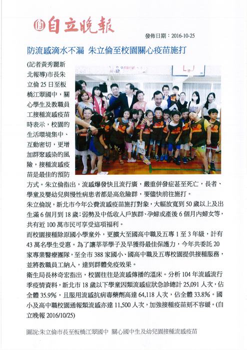 流感流行期將至 朱立倫視察校園疫苗施打