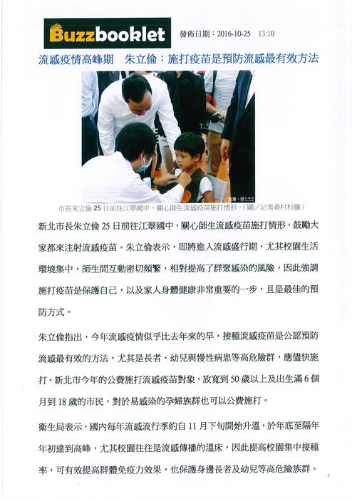 流感流行期將至 朱立倫視察校園疫苗施打