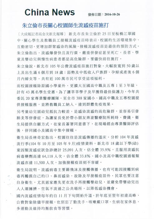 流感流行期將至 朱立倫視察校園疫苗施打