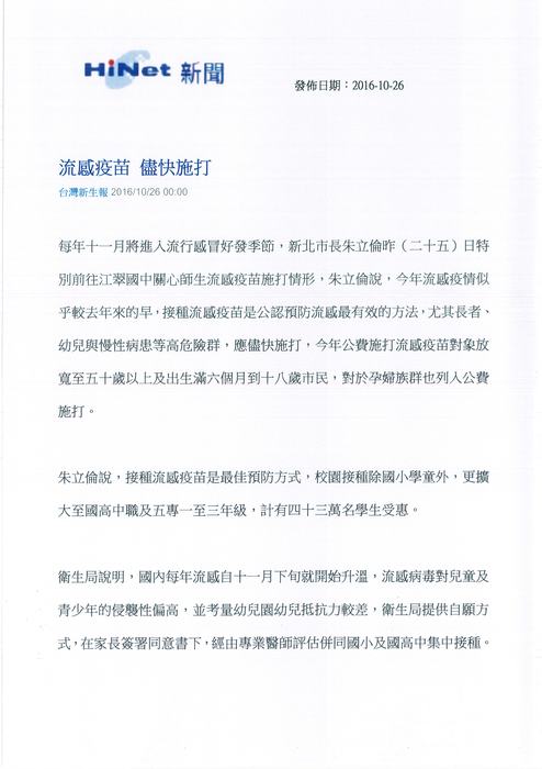 流感流行期將至 朱立倫視察校園疫苗施打