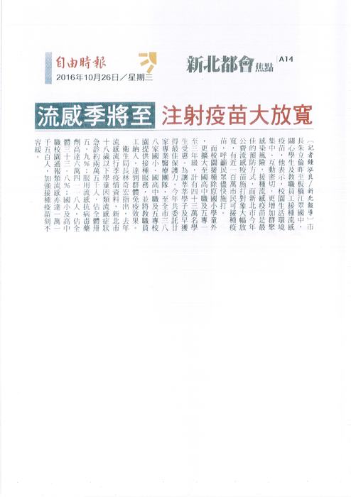 流感流行期將至 朱立倫視察校園疫苗施打
