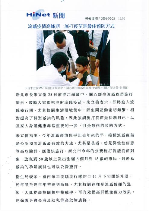 流感流行期將至 朱立倫視察校園疫苗施打