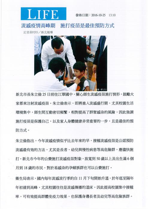 流感流行期將至 朱立倫視察校園疫苗施打