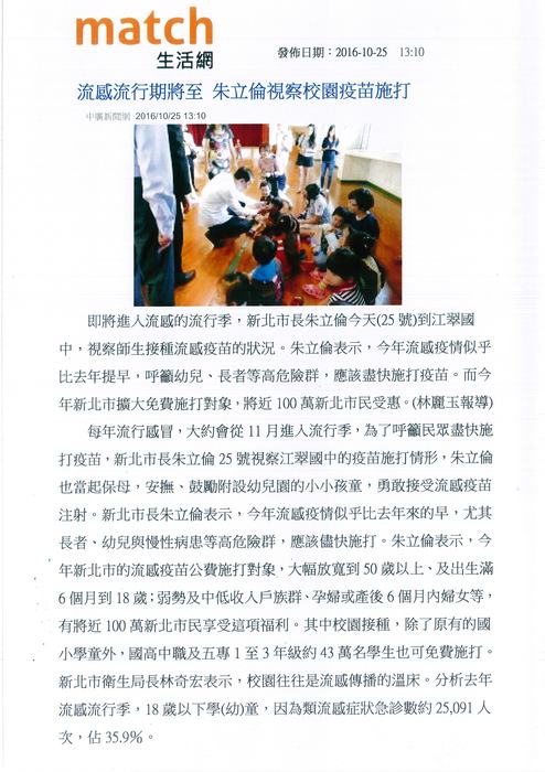 流感流行期將至 朱立倫視察校園疫苗施打