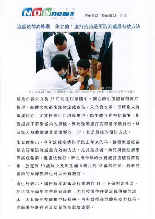 流感流行期將至 朱立倫視察校園疫苗施打
