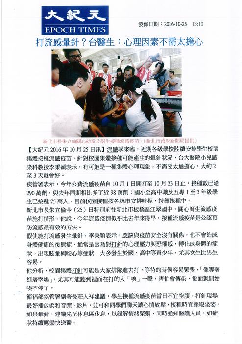 流感流行期將至 朱立倫視察校園疫苗施打