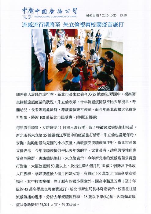 流感流行期將至 朱立倫視察校園疫苗施打